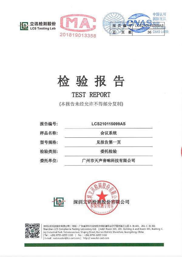 會議系統(tǒng)檢驗(yàn)報(bào)告